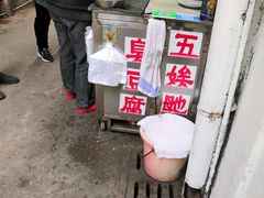 -五娭毑臭豆腐(黄兴南路店)