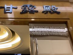 -御仙都北京菜馆·烤鸭店(双井店)