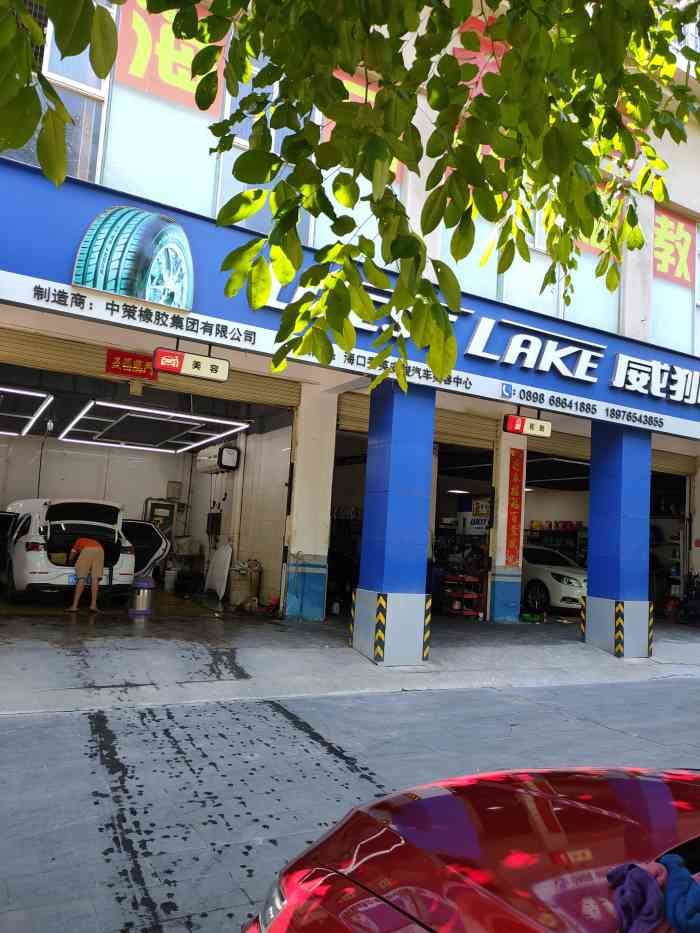 威狮轮胎(丘海大道店)-"跟着导航走,地理位置比较容易找,洗车比较.