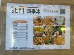 -北门四果汤(永宁店)