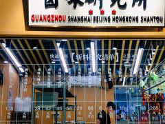-狮头牌卤味研究所·卤味饭(花城汇南区店)