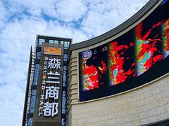 -盒马X会员店(上海森兰商都店)