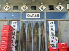 -刘淑芬·活鱼铁锅炖(北京首店)