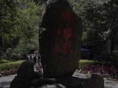 -蝴蝶泉公园