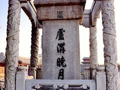 -中国人民抗日战争纪念馆