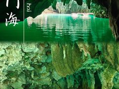 -三门海