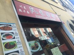 -队长面馆 La Pasteria del Capitano