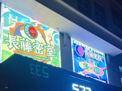 -长藤鬼校(龙翔店)