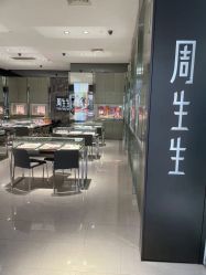-周生生Chow Sang Sang(苏州美罗高新店)