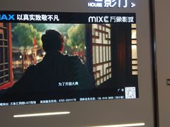 -万象影城(深圳布吉万象汇IMAX店)