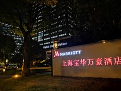-上海宝华万豪酒店