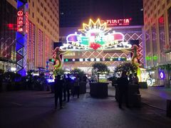 -五一星光夜市(SOHO新天地店)