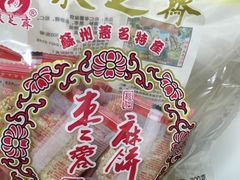 -叶受和(观前街店)