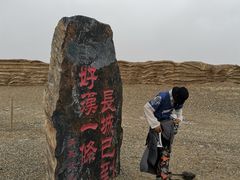 景点-汉长城遗址