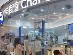 -茶百道(万达店)