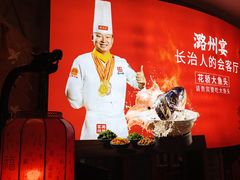 -潞州宴·长治人的会客厅(长兴北路店)
