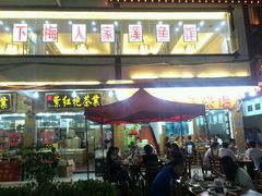 -下梅人家土菜馆(历史文化餐厅度假区店)