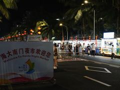 -海大南门夜市(海富街店)