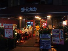 门面-三国惹火烤肉·中日韩烤肉集合店(百草路店)