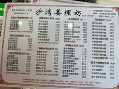 -沙湾姜埋奶(兴新包店)