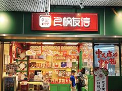 -良枫友信(陈家祠店)