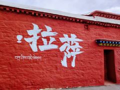 -布达拉宫
