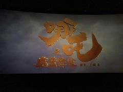 -上河影城(运河城店)