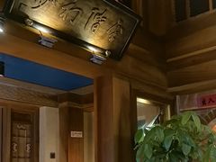 -小吊梨汤·北京菜(香山店)