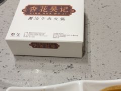 -杏花吴记牛肉火锅