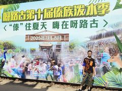 -呀路古热带植物园