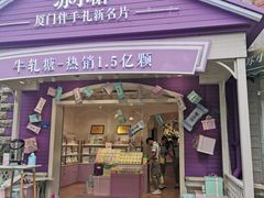 门面-苏小糖(鼓浪屿三丘田花园店)