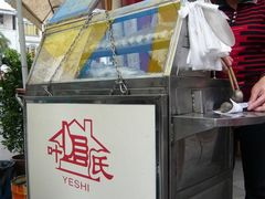 -叶氏麻糍(鼓浪屿店)
