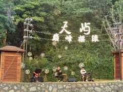 -千岛湖天屿景区