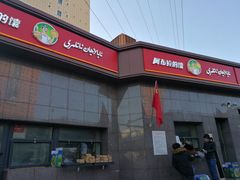 -阿布拉的馕(西北路店)
