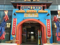 门面-巴九门老火锅(来福士打望店)