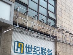 -世纪联华超市(金华双龙店)