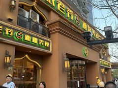-巴依老爷·新疆美食(上城区天城路店)