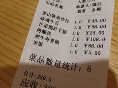 账单-富山日式料理(宽厚里店)