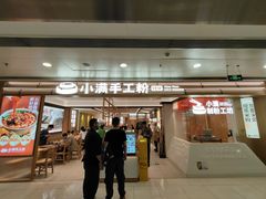 -小满手工粉(北京富力广场店)
