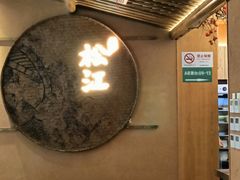 -筱爷叔·上海传统手工菜(玉树路店)