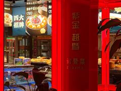 -紫金·越暨·三十年精致诸暨菜(滨江店)