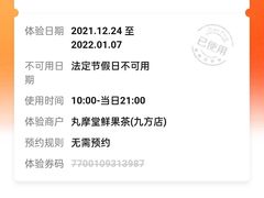 -丸摩堂鲜果茶(九方店)