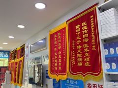 -朋朋修脚(音乐学院店)