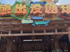 -沈阳方特欢乐世界