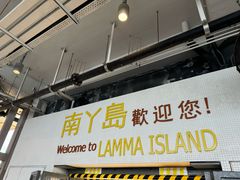 -南丫岛