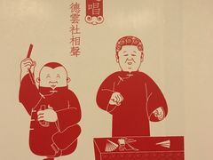 -德云社(三里屯店)