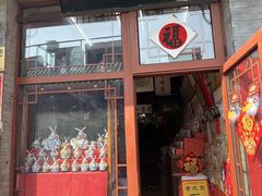 -老北京兔儿爷(琉璃厂东街店)