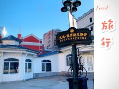 -俄罗斯风情街