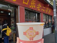 门面-洞子口张老二凉粉(文殊院店)