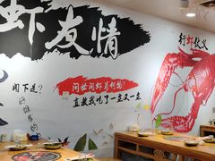 大堂-虾友情龙虾烧烤